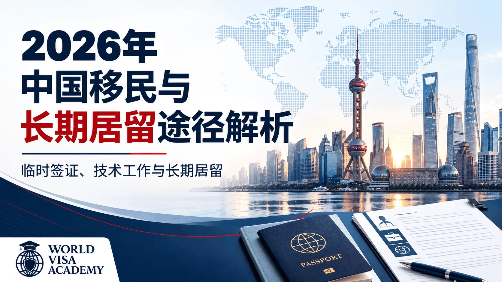 China Immigration Pathways 2026: Comparing Temporary Visas, Skilled Work and Long-Term Residency Options